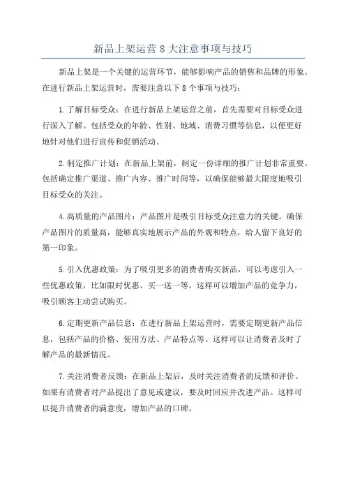 新品上架运营8大注意事项与技巧