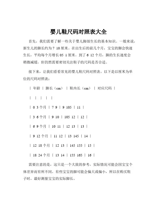 婴儿鞋尺码对照表大全