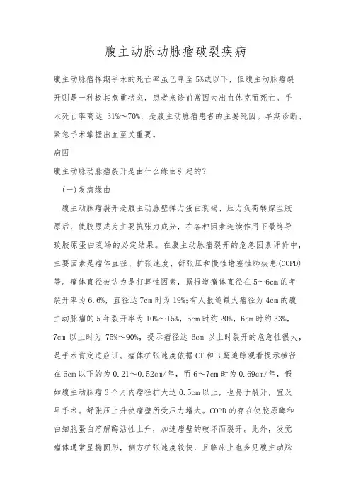 腹主动脉动脉瘤破裂疾病