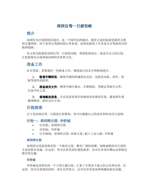 深圳自驾一日游攻略
