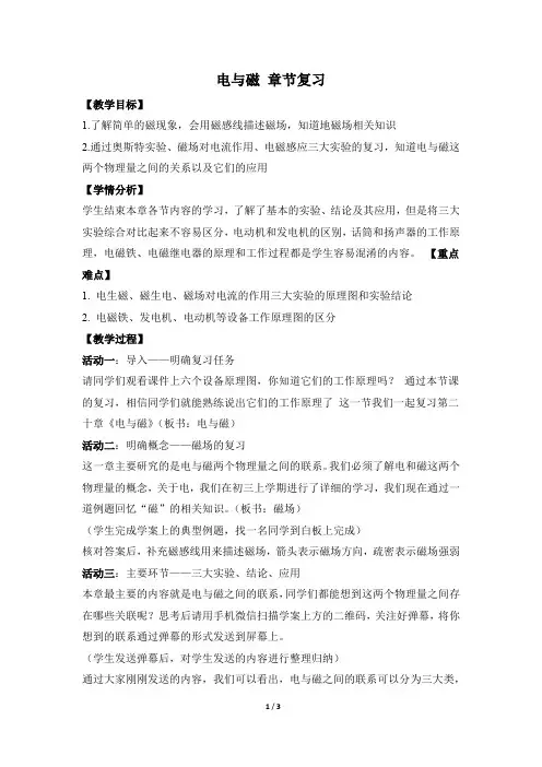 《电与磁》复习教案1