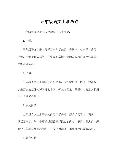五年级语文上册考点