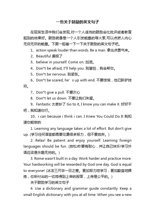一些关于鼓励的英文句子