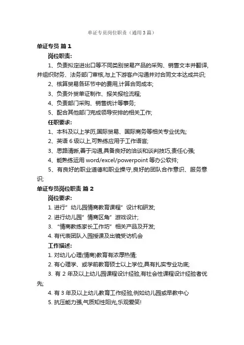 单证专员岗位职责（通用3篇）