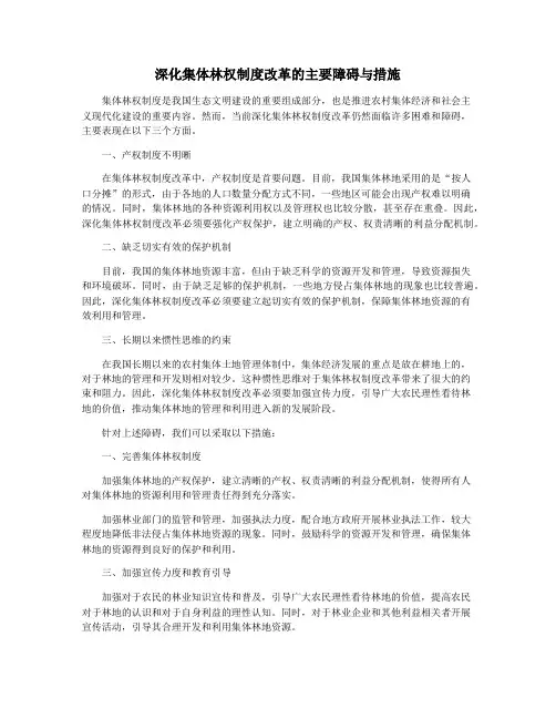 深化集体林权制度改革的主要障碍与措施