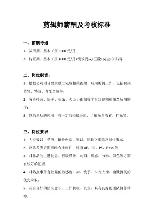 剪辑师薪酬及考核标准