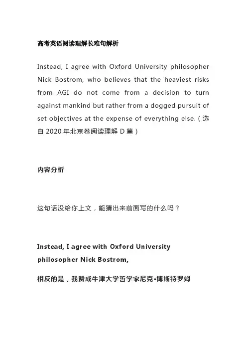 高考英语阅读理解长难句解析