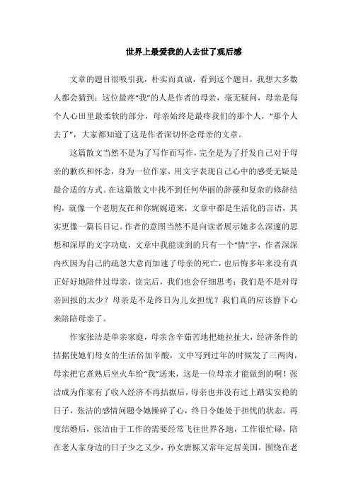 世界上最爱我的人去世了观后感