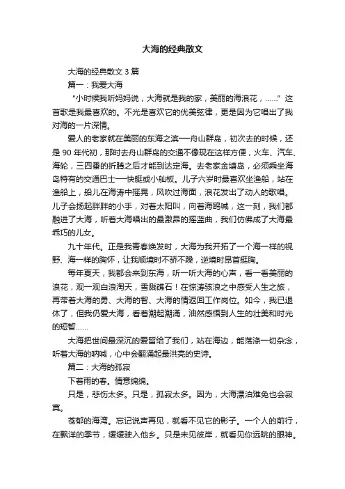 大海的经典散文3篇