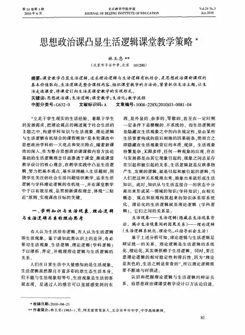 思想政治课凸显生活逻辑课堂教学策略