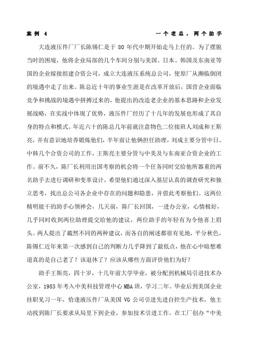 组织行为学案例 