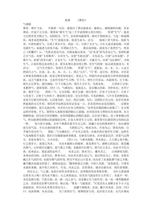 郭璞-------《葬经》