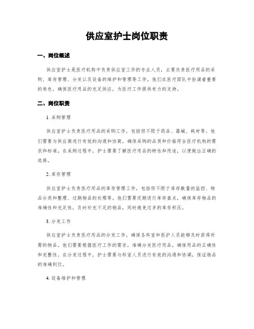 供应室护士岗位职责