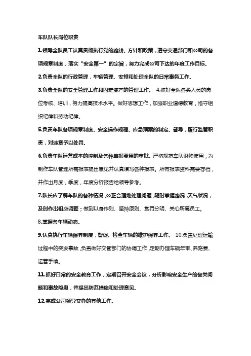 车队队长岗位职责
