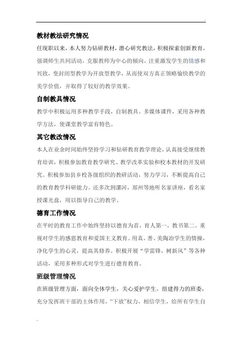 教材教法研究情况