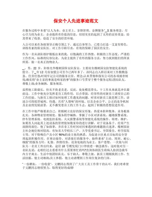 保安个人先进事迹范文
