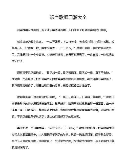 识字歌顺口溜大全