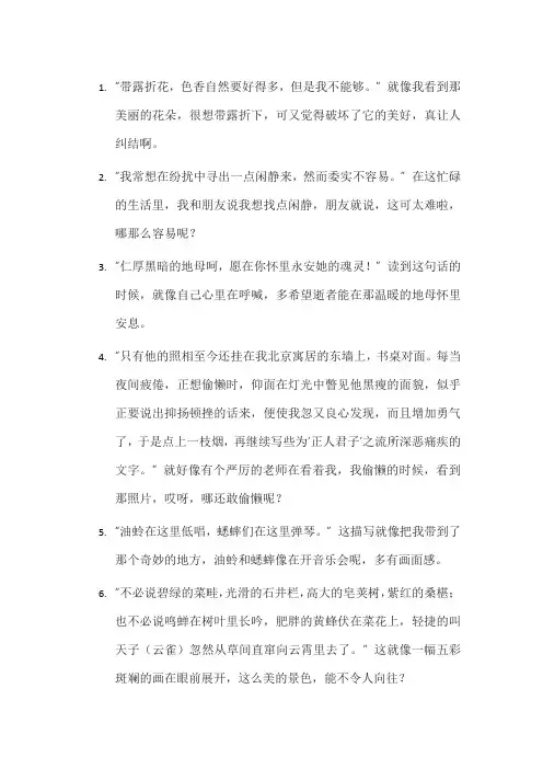 《朝花夕拾》摘抄好句