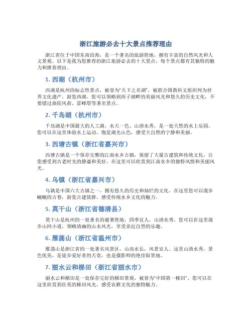 浙江旅游必去十大景点推荐理由