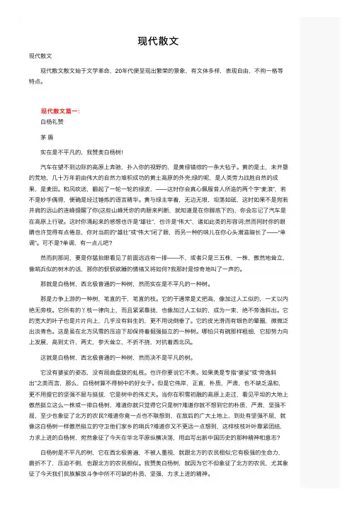 现代散文——精选推荐