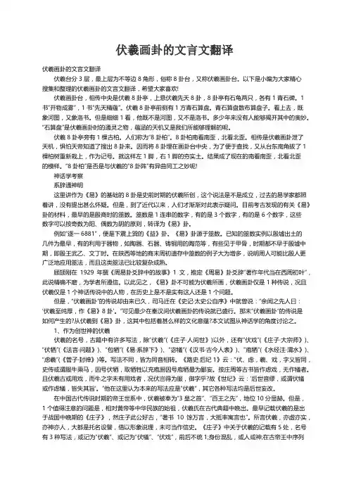 伏羲画卦的文言文翻译