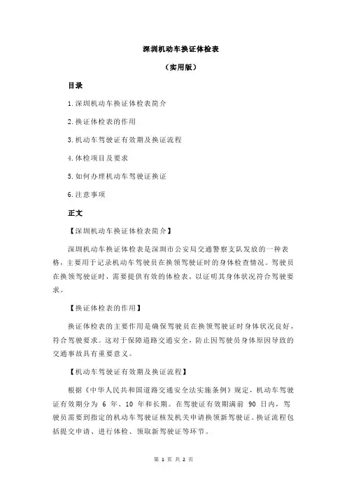 深圳机动车换证体检表