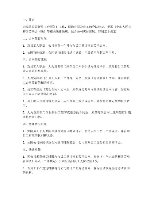 新员工合同签订时限为