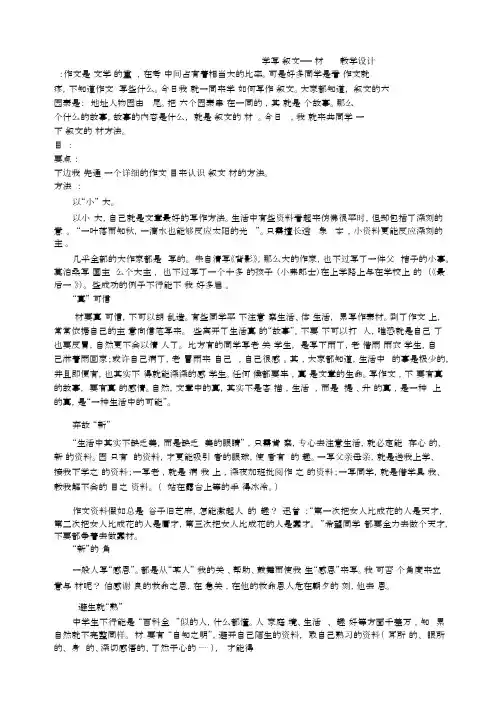 人教版七年级语文下册学写记叙文——选材教案