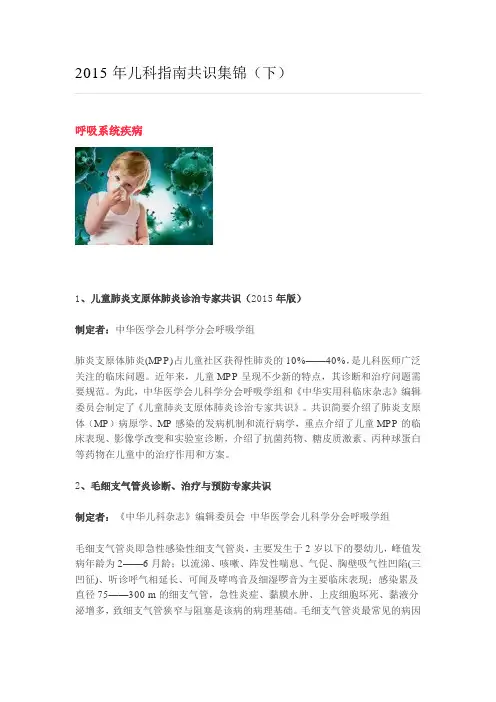2015年儿科指南共识集锦(下)