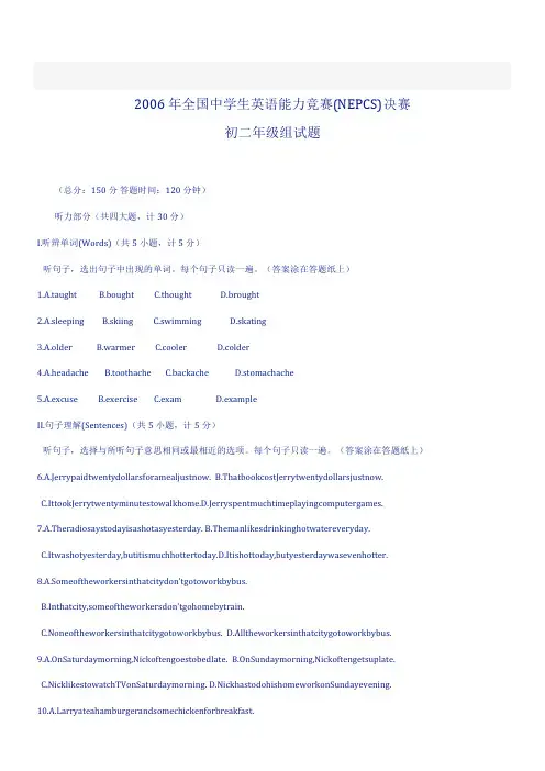 06年全国中学生英语能力竞赛初二决赛试题
