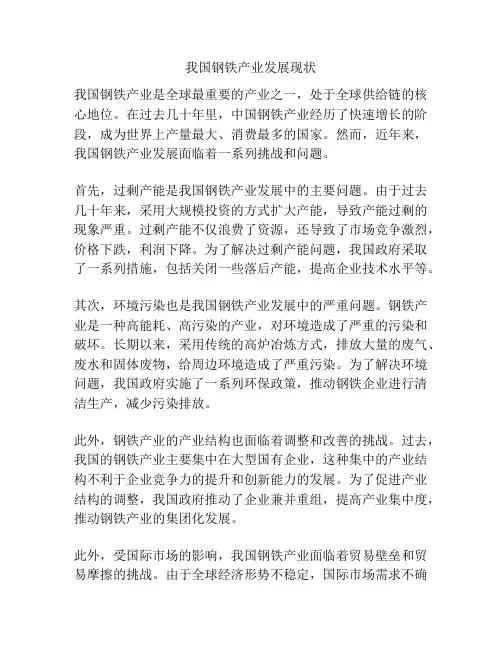 我国钢铁产业发展现状