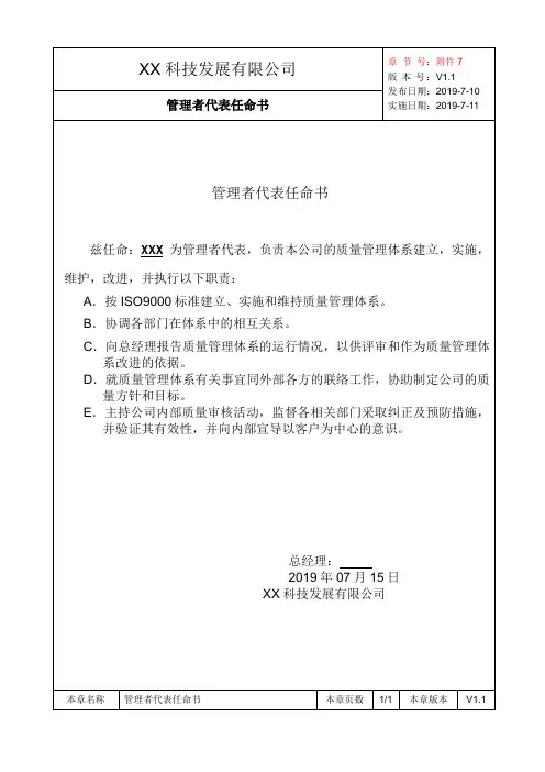 管理者代表任命书