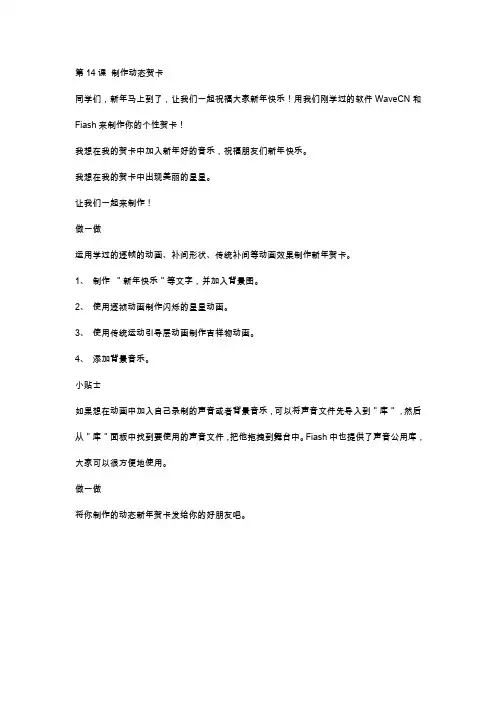 第十四课  制作动态贺卡