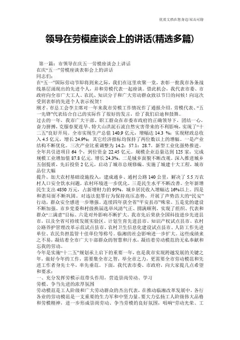 领导在劳模座谈会上的讲话(精选多篇)