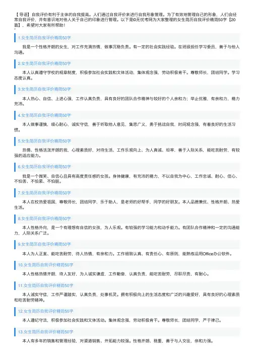 女生简历自我评价精简50字【20篇】