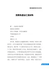 党群务虚会汇报材料