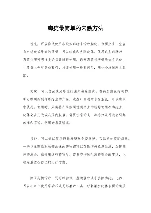 脚疣最简单的去除方法