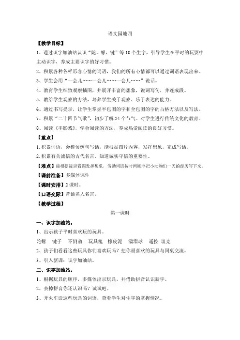 部编版小学二年级语文下册第四单元《语文园地四》教学设计