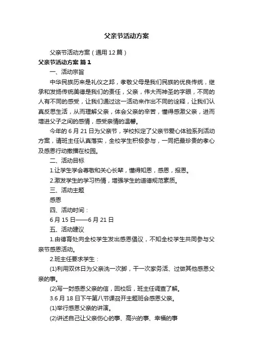 父亲节活动方案
