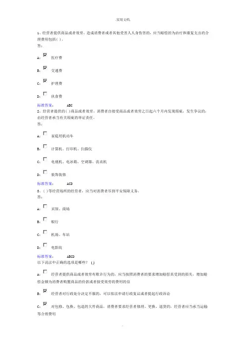 新消法考试题库