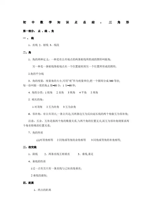 初中数学三角形知识点总结