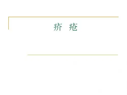 疥 疮分析课件