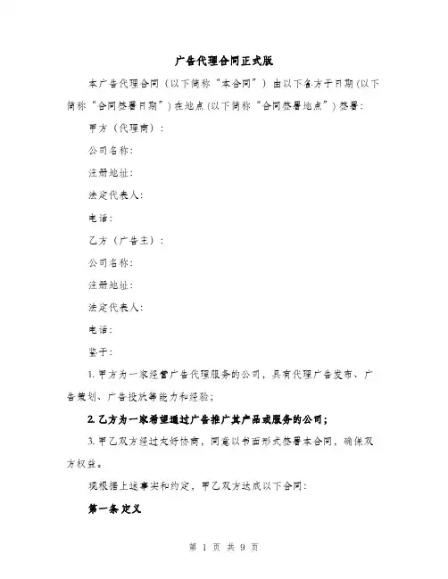 广告代理合同正式版（3篇）