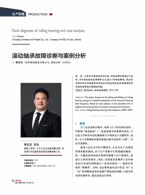 滚动轴承故障诊断与案例分析
