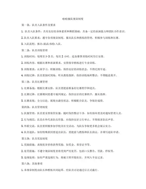 啦啦操队规章制度