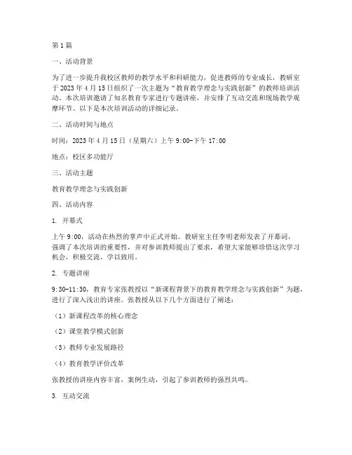 教研室教师培训活动记录(3篇)