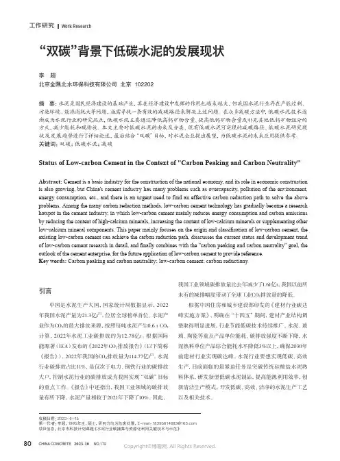 “双碳”背景下低碳水泥的发展现状