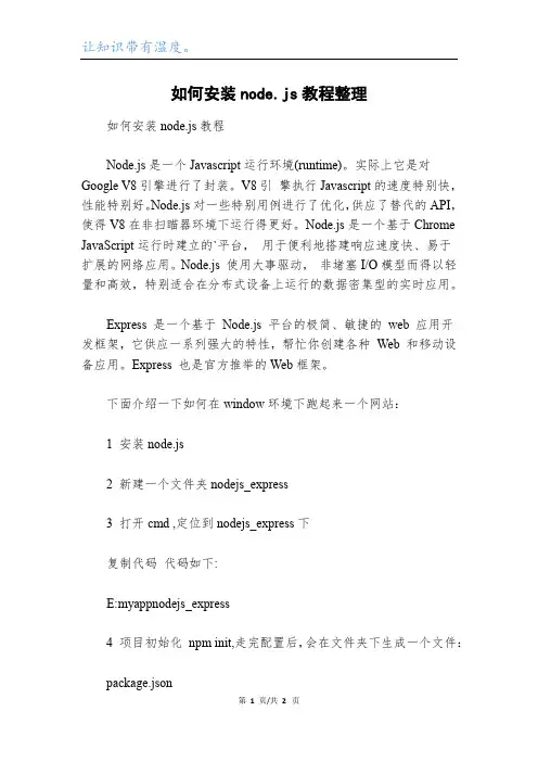 如何安装node.js教程整理