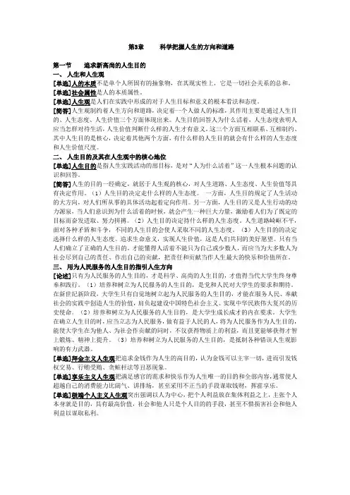 思想道德修养与法律基础第3章(可直接打印)