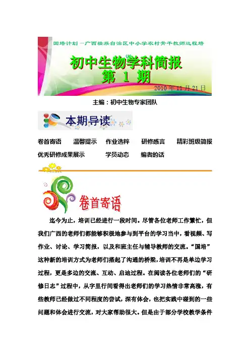 初中生物学科简报第1期
